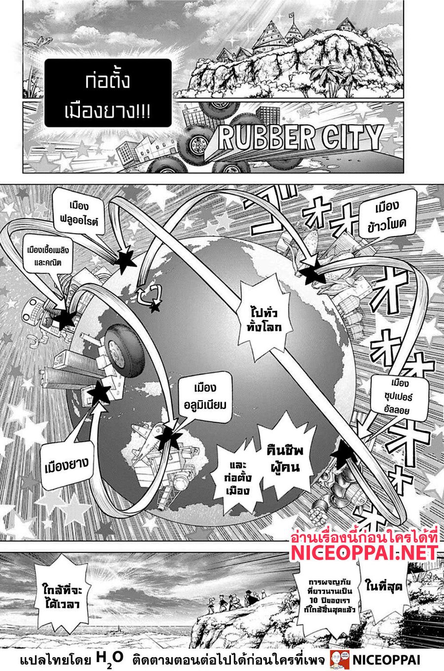Dr. Stone ตอนที่ 211 หน้า 3