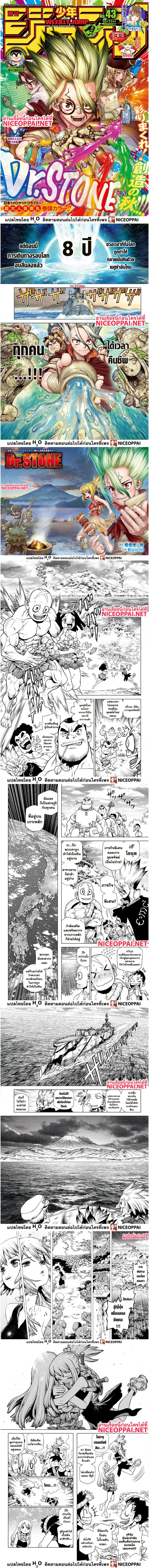 Dr. Stone ตอนที่ 212 หน้า 1