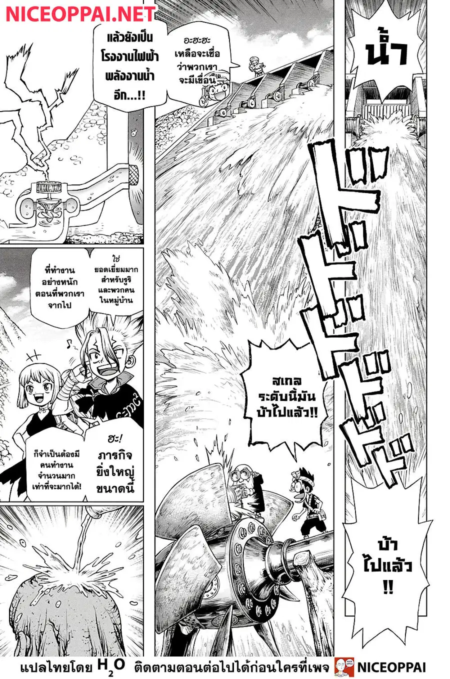 Dr. Stone ตอนที่ 213 หน้า 2