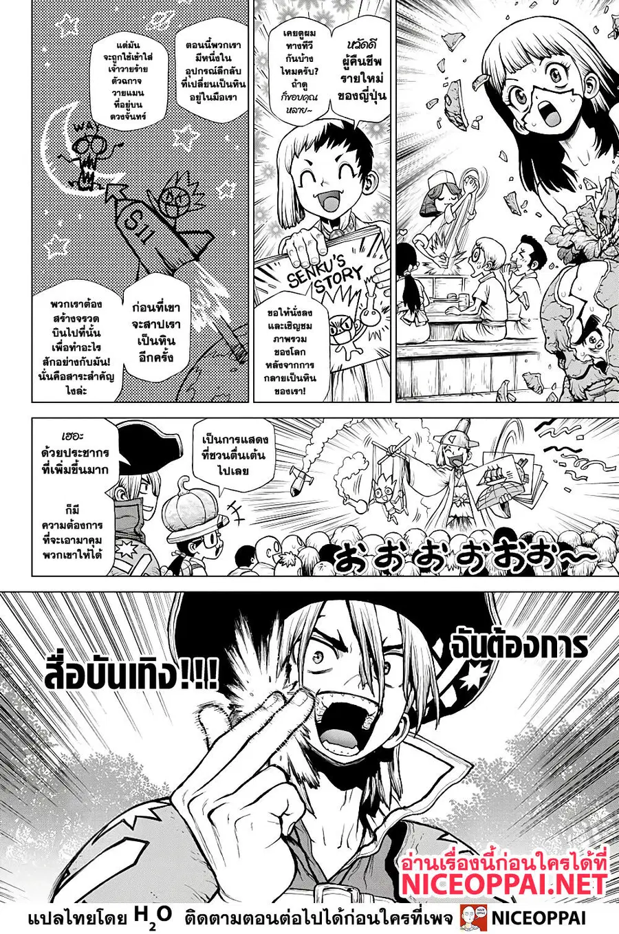 Dr. Stone ตอนที่ 213 หน้า 3