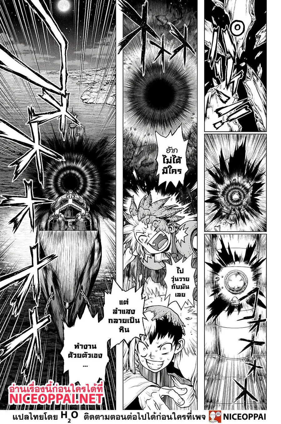 Dr. Stone ตอนที่ 214 หน้า 2