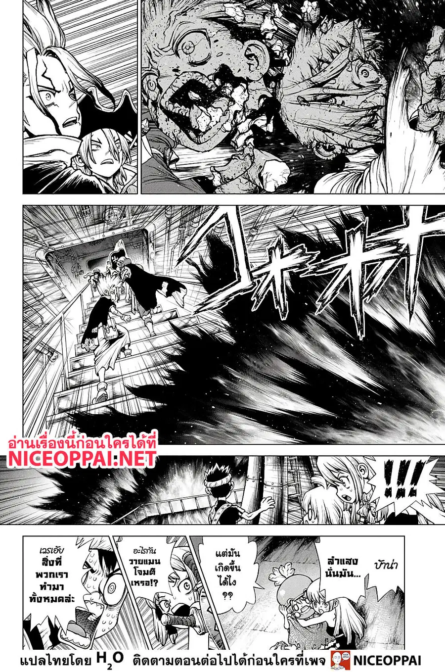 Dr. Stone ตอนที่ 214 หน้า 3