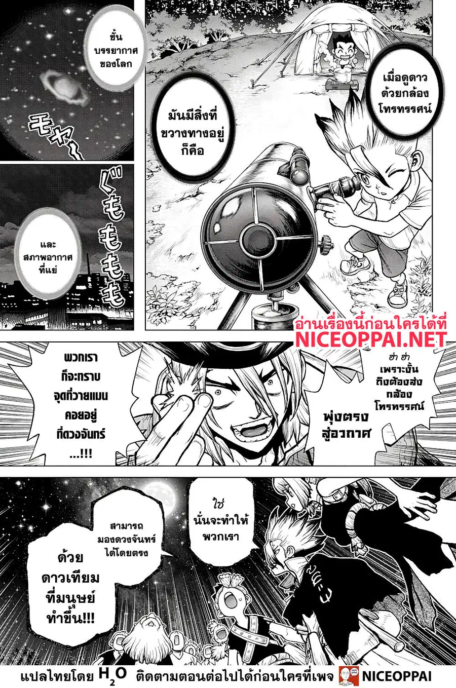 Dr. Stone ตอนที่ 215 หน้า 1