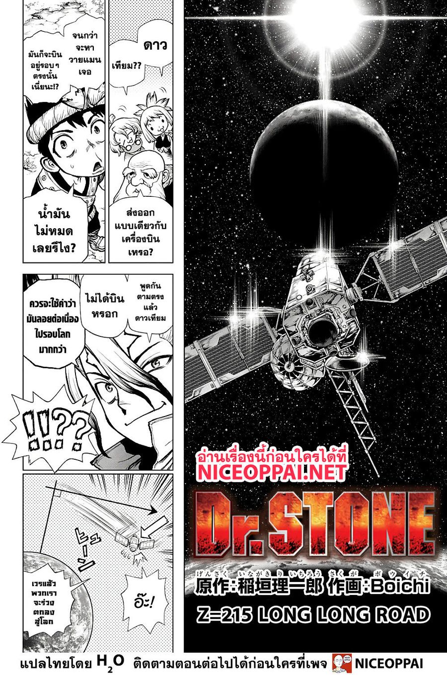 Dr. Stone ตอนที่ 215 หน้า 2