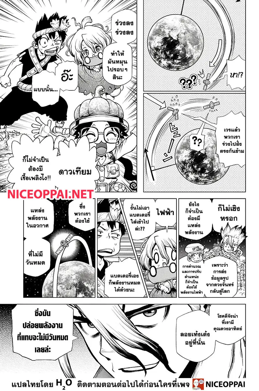 Dr. Stone ตอนที่ 215 หน้า 3
