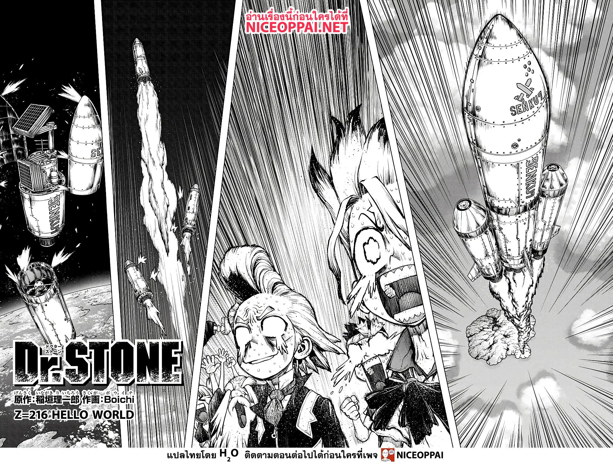 Dr. Stone ตอนที่ 216 หน้า 2