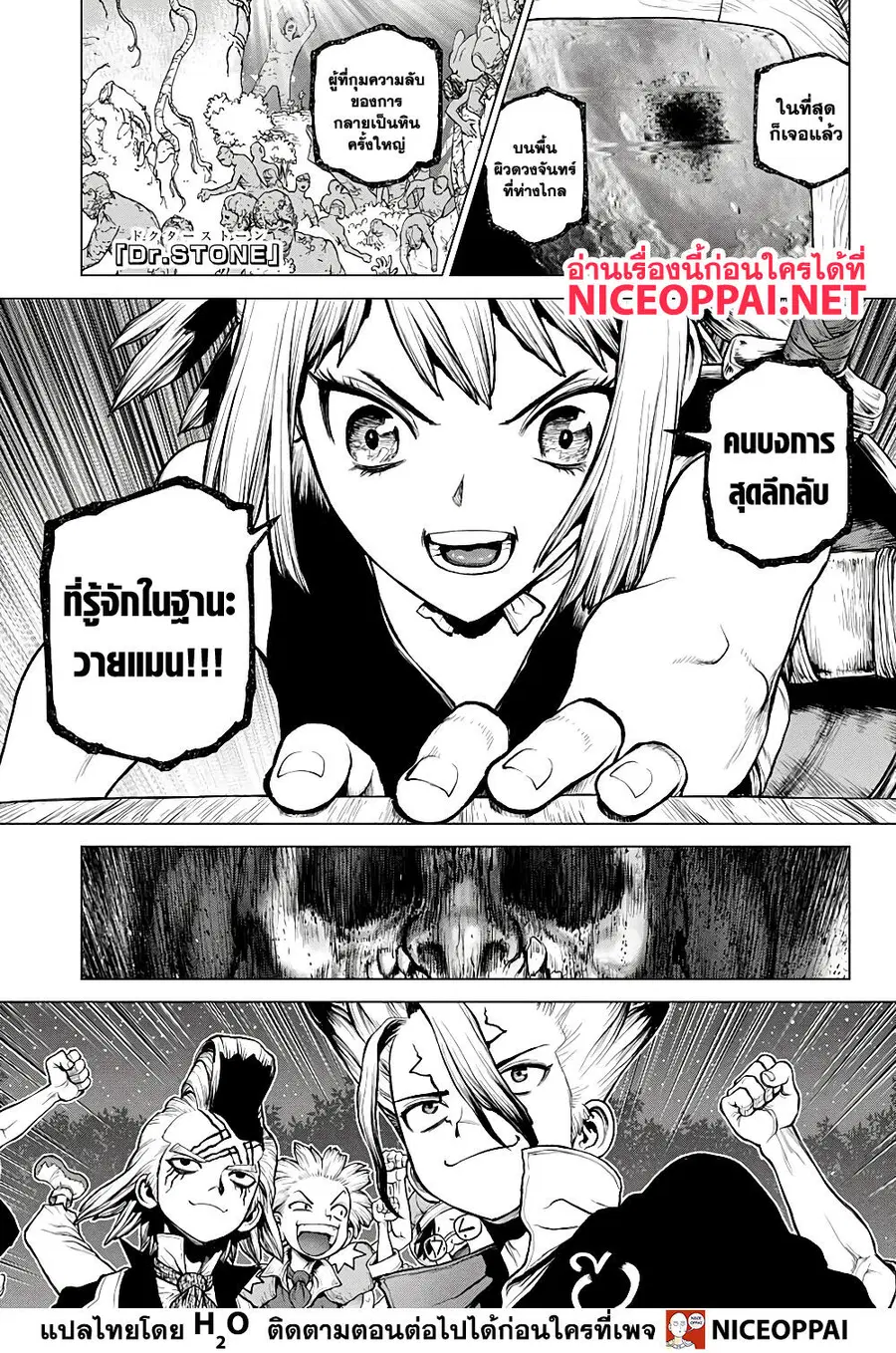 Dr. Stone ตอนที่ 217 หน้า 1