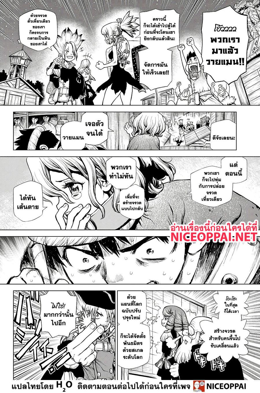 Dr. Stone ตอนที่ 217 หน้า 2