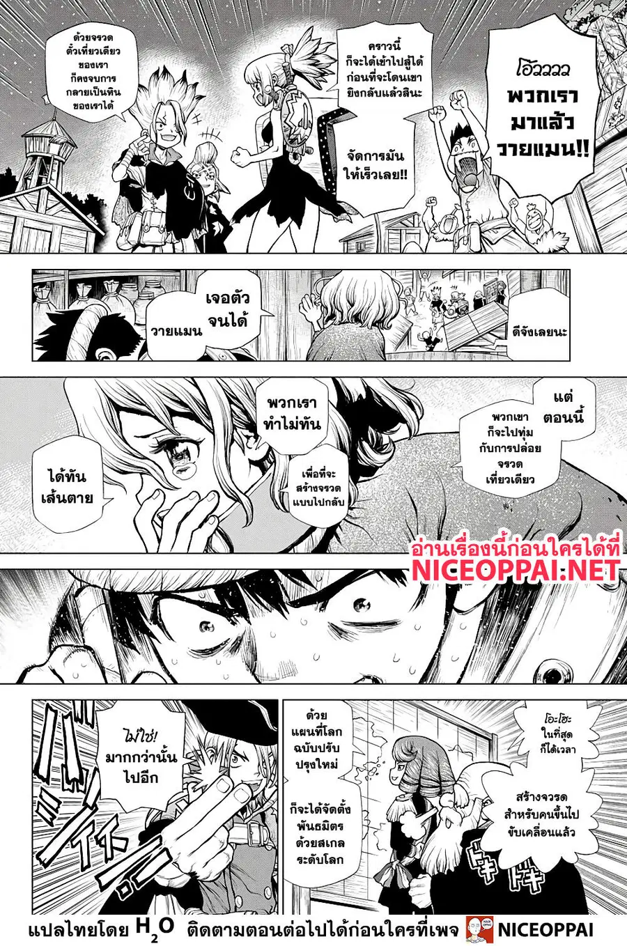 Dr. Stone ตอนที่ 217 หน้า 2
