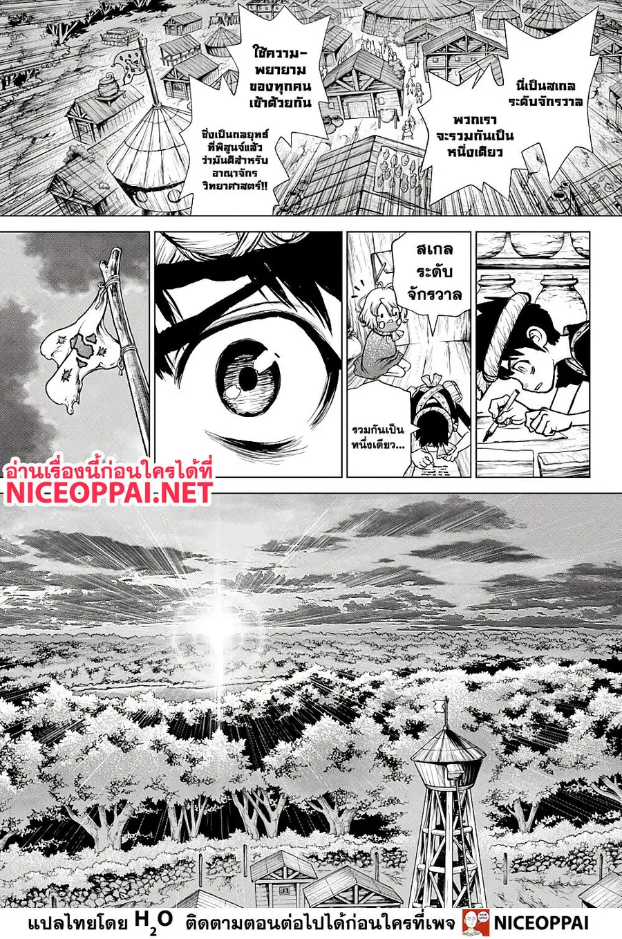 Dr. Stone ตอนที่ 217 หน้า 3