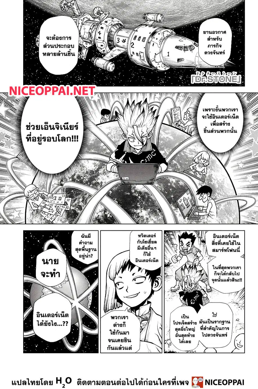 Dr. Stone ตอนที่ 218 หน้า 1