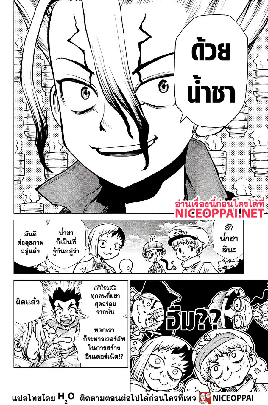 Dr. Stone ตอนที่ 218 หน้า 2