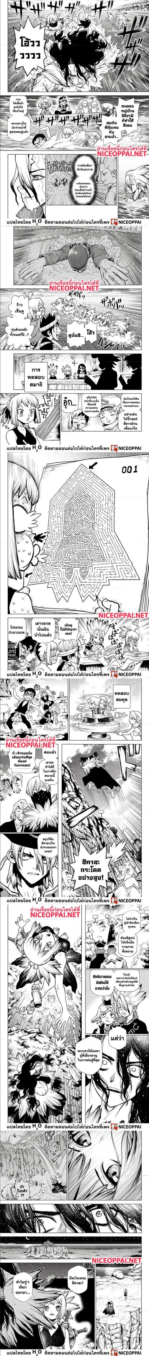 Dr. Stone ตอนที่ 219 หน้า 2