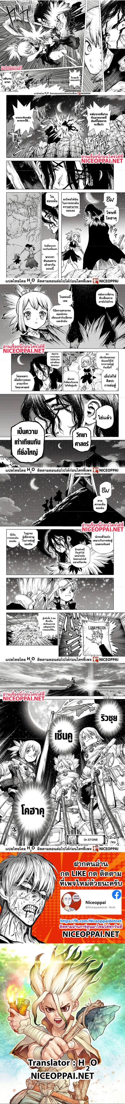 Dr. Stone ตอนที่ 219 หน้า 3