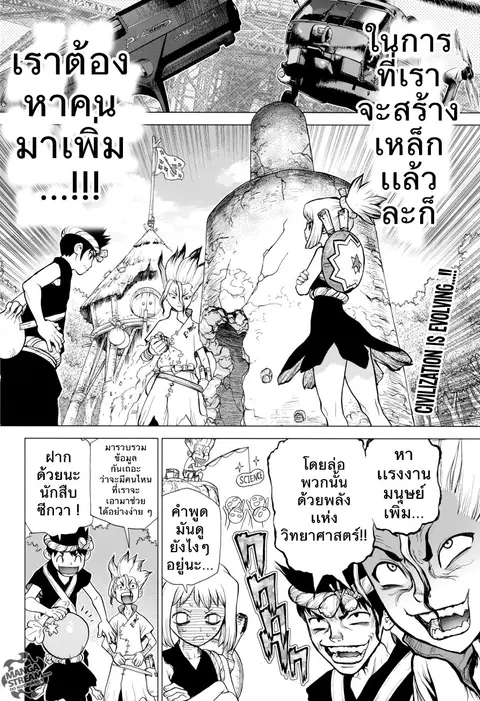 Dr. Stone ตอนที่ 22 หน้า 2