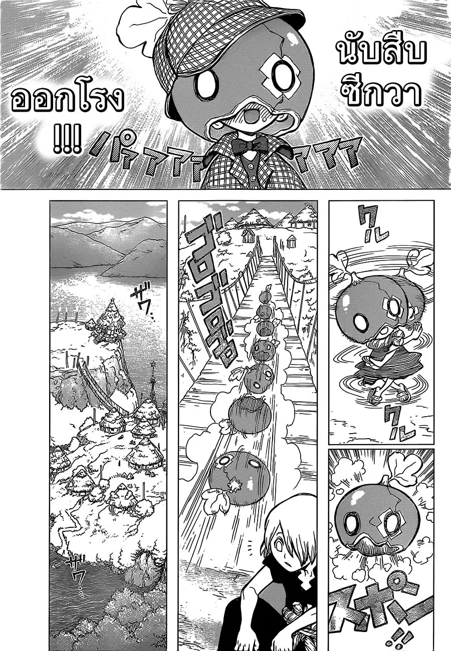 Dr. Stone ตอนที่ 22 หน้า 3