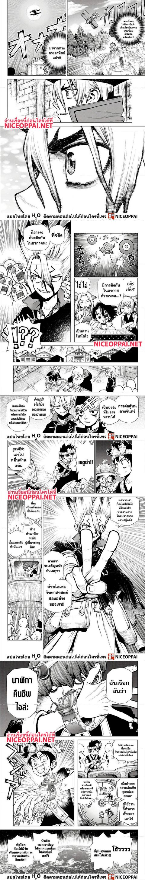 Dr. Stone ตอนที่ 220 หน้า 2