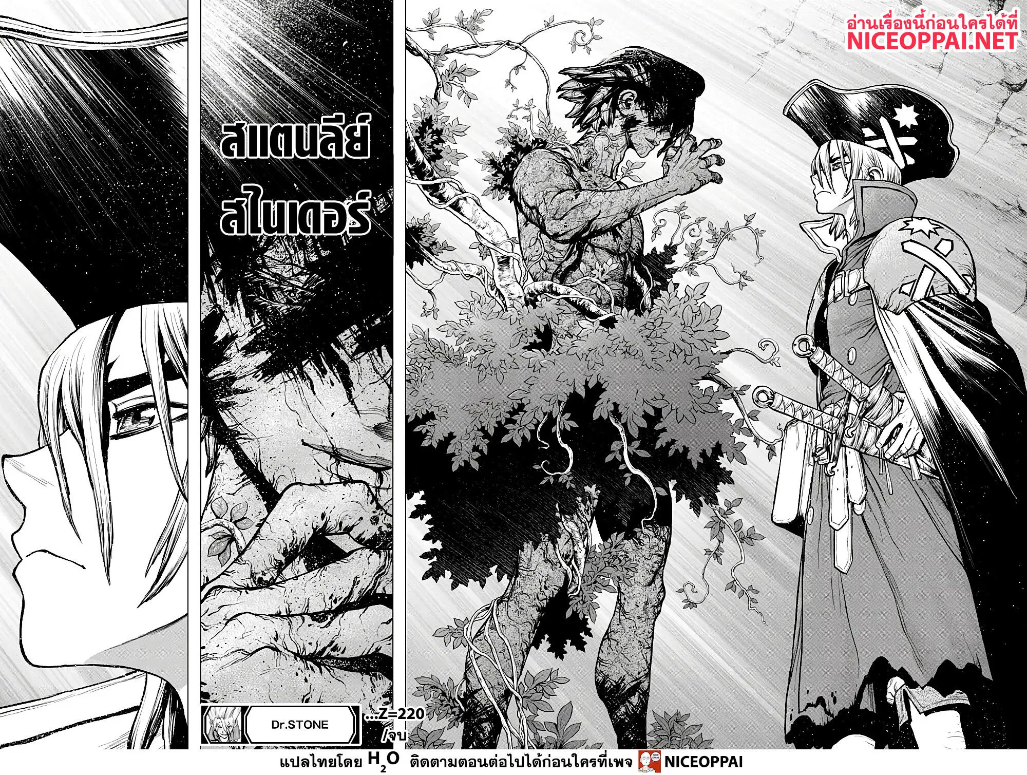 Dr. Stone ตอนที่ 220 หน้า 3