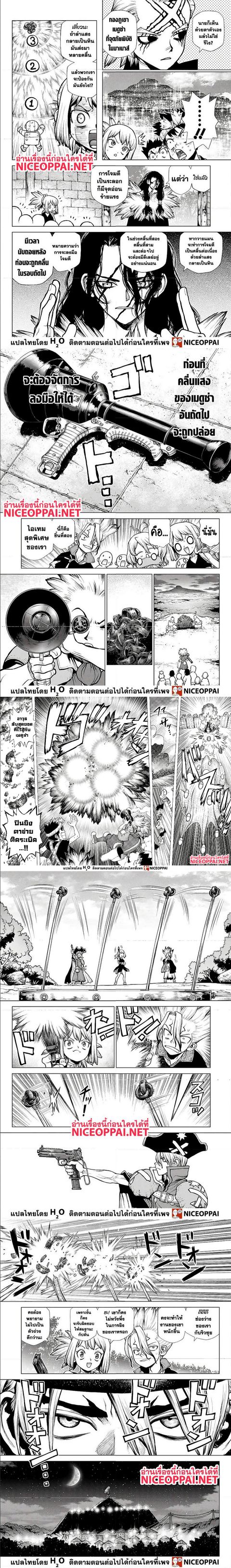 Dr. Stone ตอนที่ 220 หน้า 3