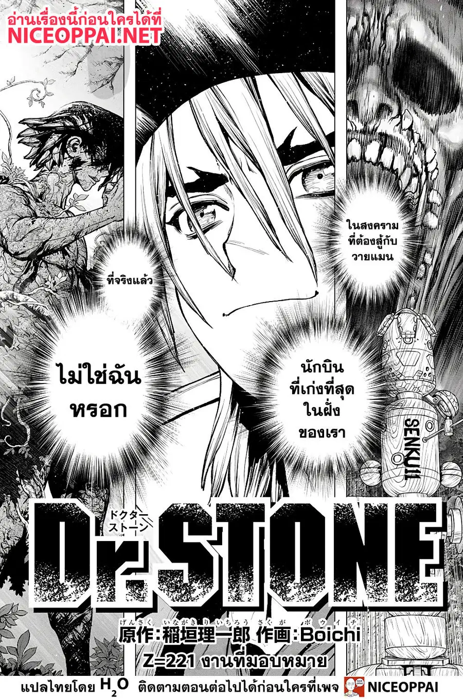 Dr. Stone ตอนที่ 221 หน้า 1