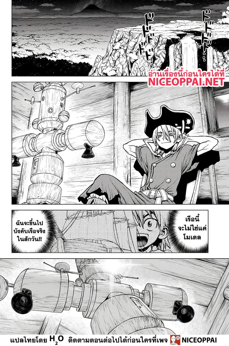 Dr. Stone ตอนที่ 221 หน้า 2