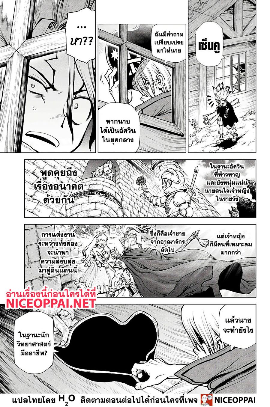 Dr. Stone ตอนที่ 221 หน้า 3