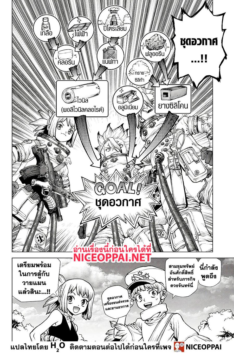 Dr. Stone ตอนที่ 222 หน้า 2