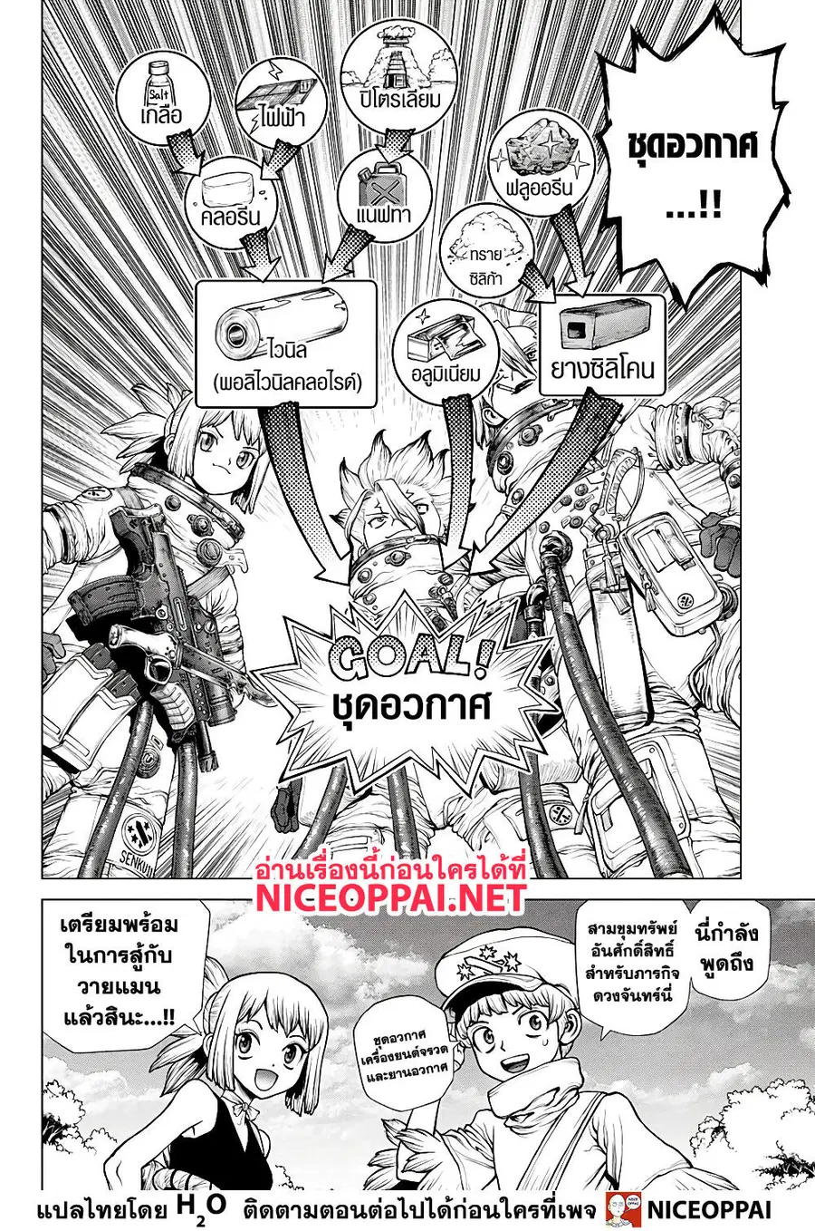 Dr. Stone ตอนที่ 222 หน้า 2