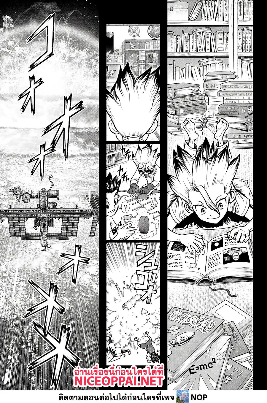 Dr. Stone ตอนที่ 224 หน้า 3