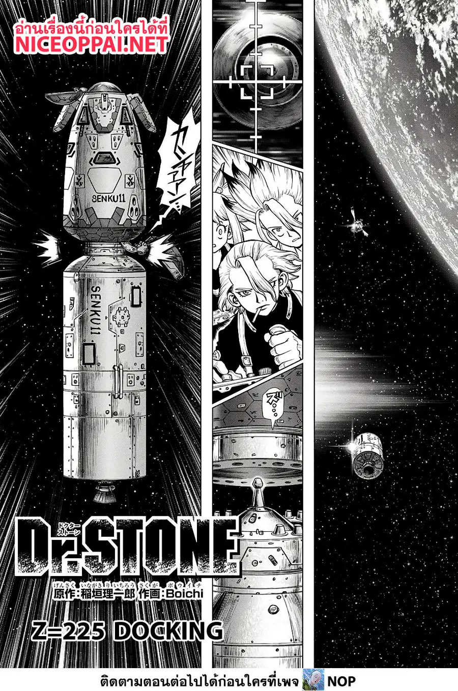 Dr. Stone ตอนที่ 225 หน้า 1