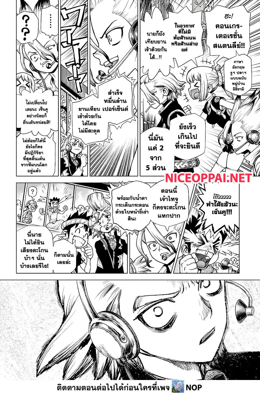 Dr. Stone ตอนที่ 225 หน้า 2