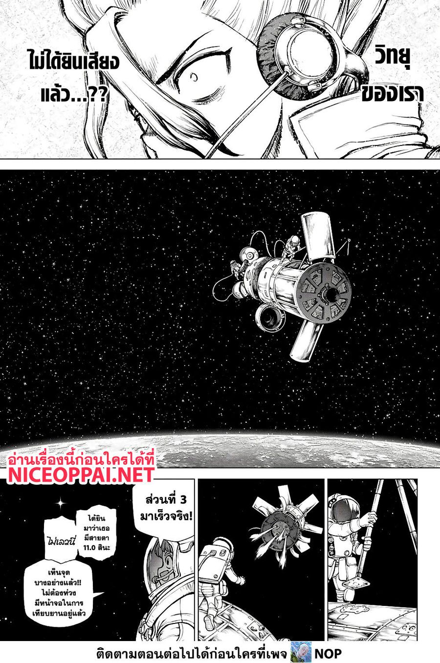 Dr. Stone ตอนที่ 225 หน้า 3