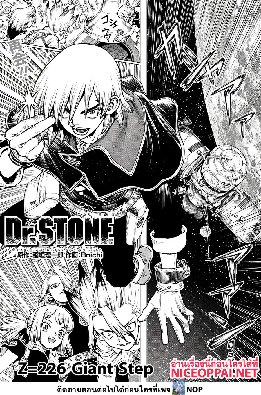 Dr. Stone ตอนที่ 226 หน้า 1