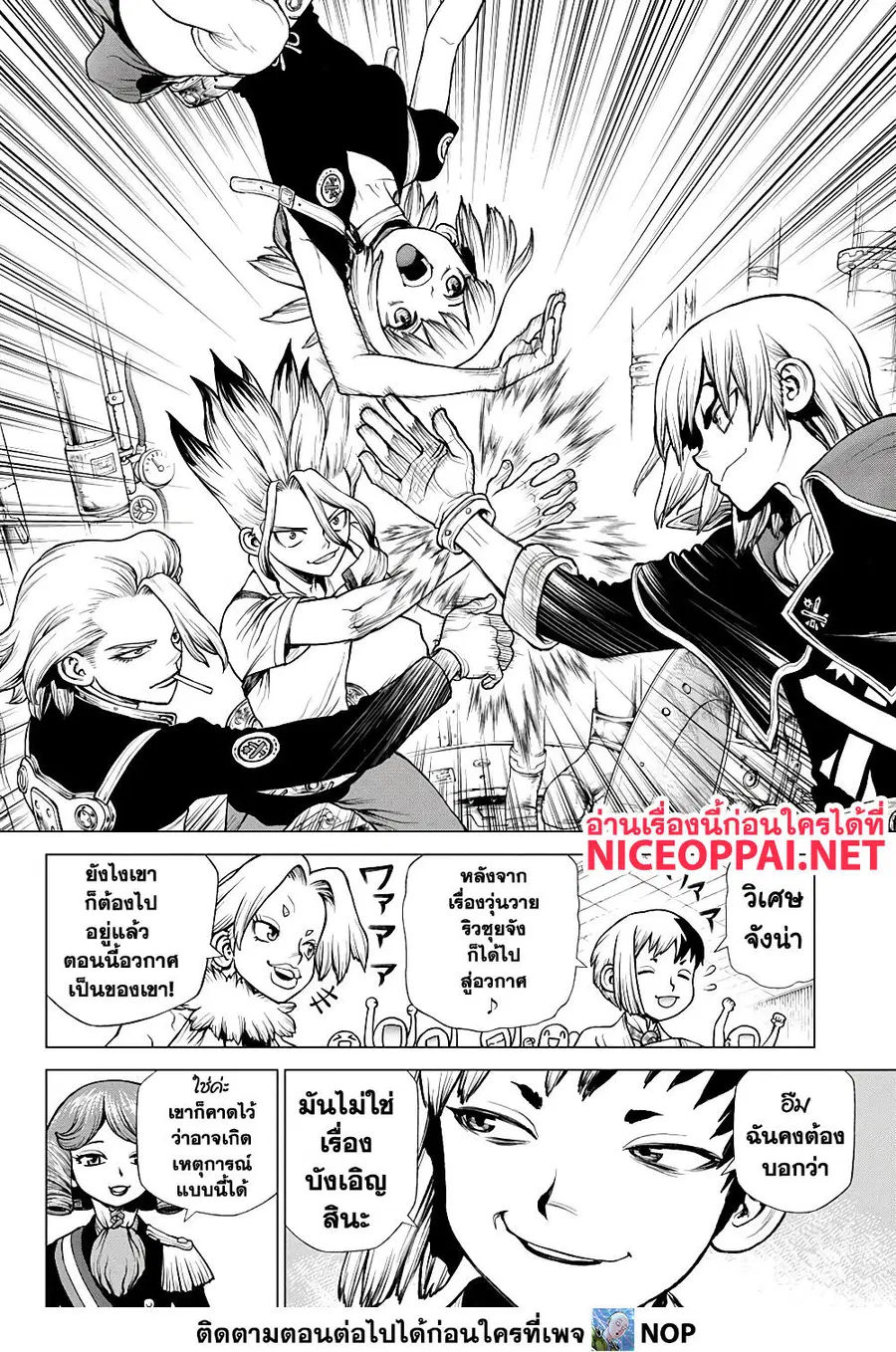 Dr. Stone ตอนที่ 226 หน้า 2