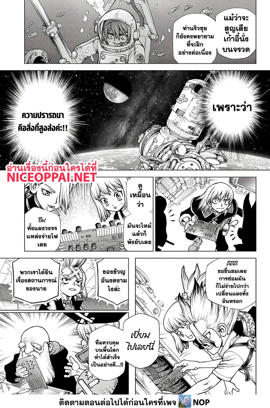 Dr. Stone ตอนที่ 226 หน้า 3