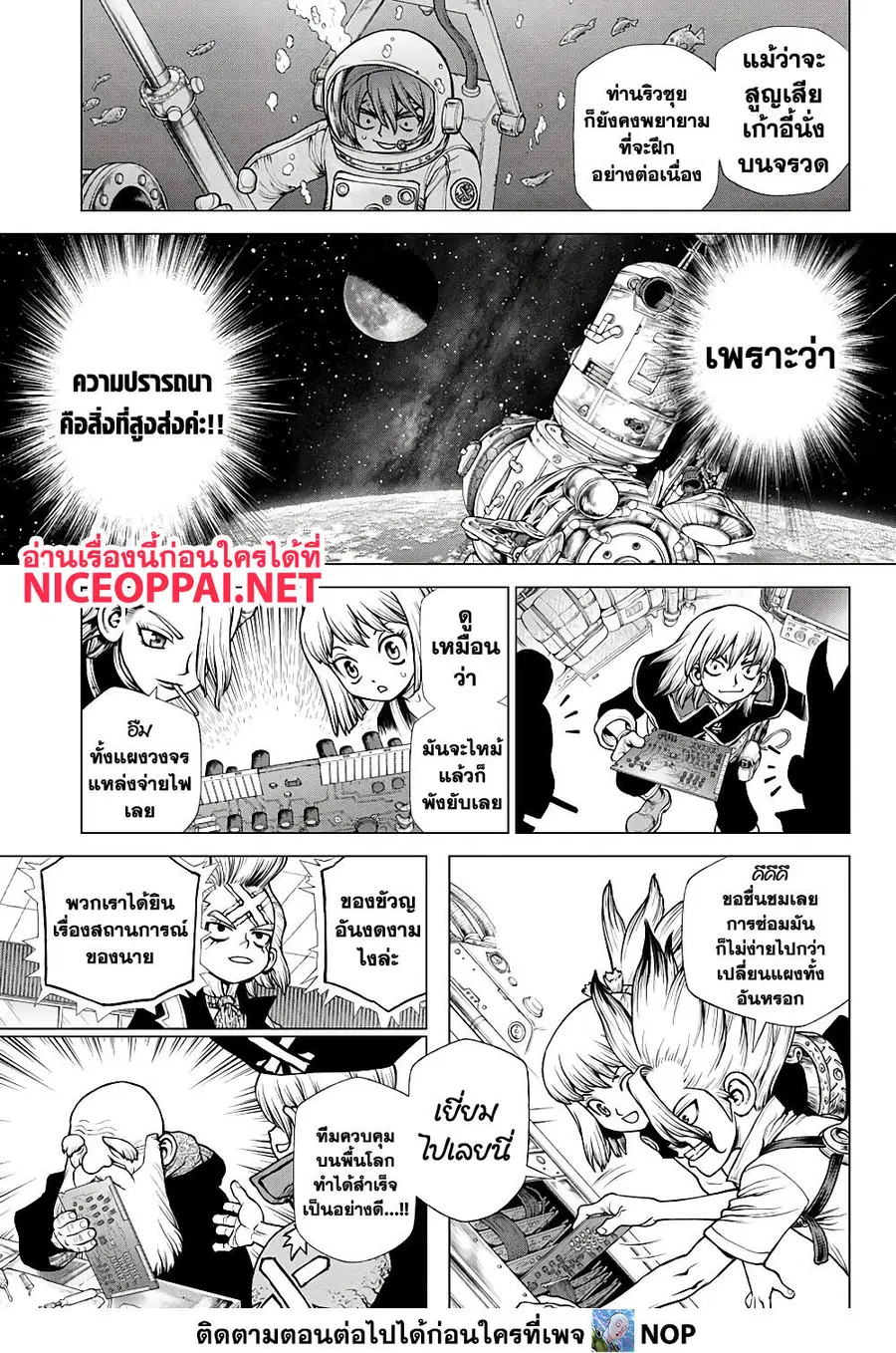 Dr. Stone ตอนที่ 226 หน้า 3