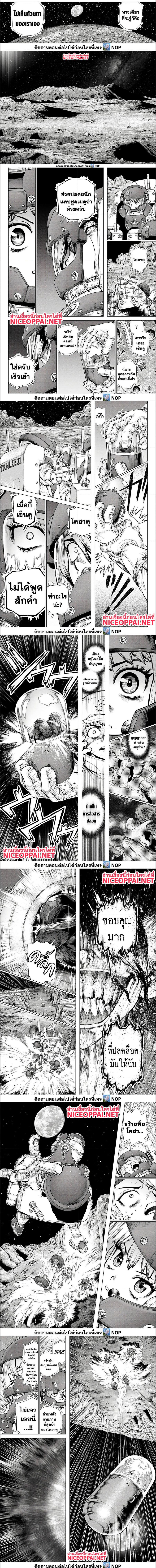 Dr. Stone ตอนที่ 227 หน้า 2
