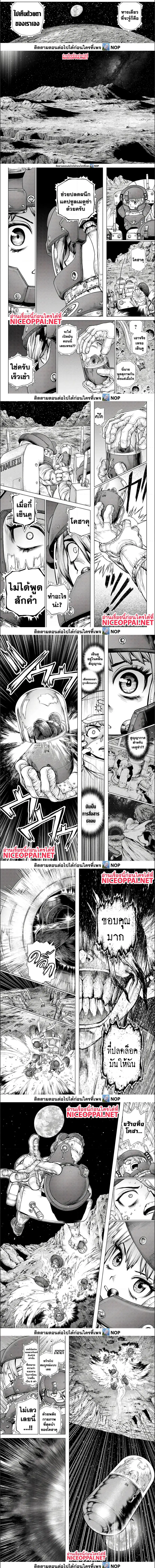 Dr. Stone ตอนที่ 227 หน้า 2