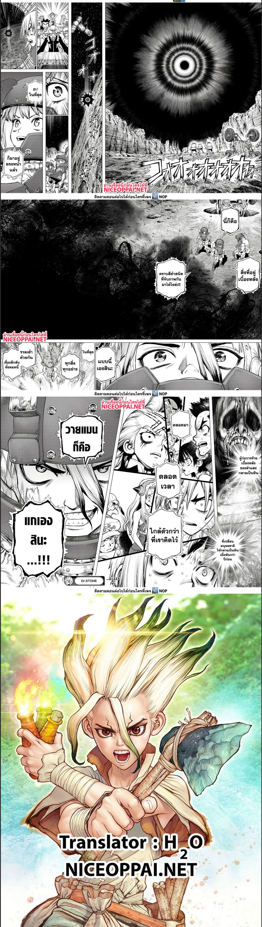 Dr. Stone ตอนที่ 227 หน้า 3