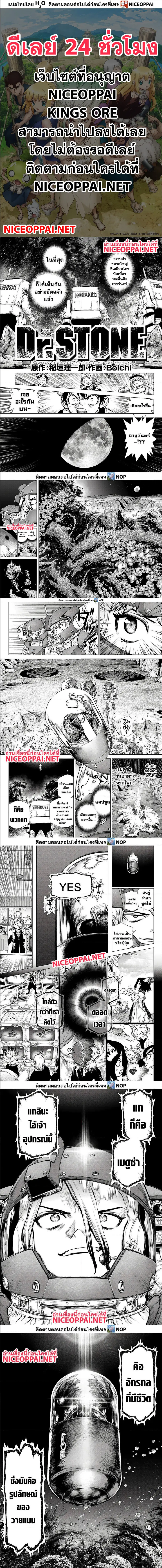 Dr. Stone ตอนที่ 228 หน้า 1