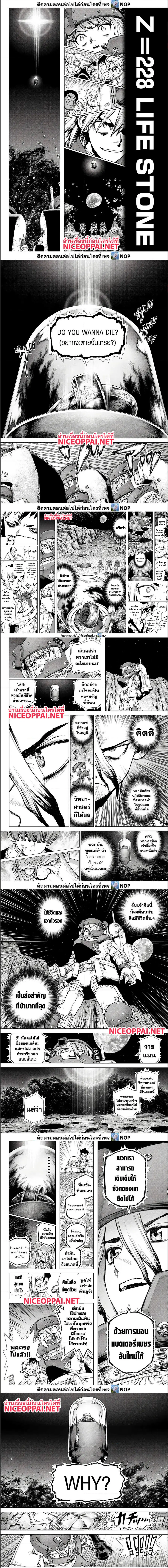 Dr. Stone ตอนที่ 228 หน้า 2