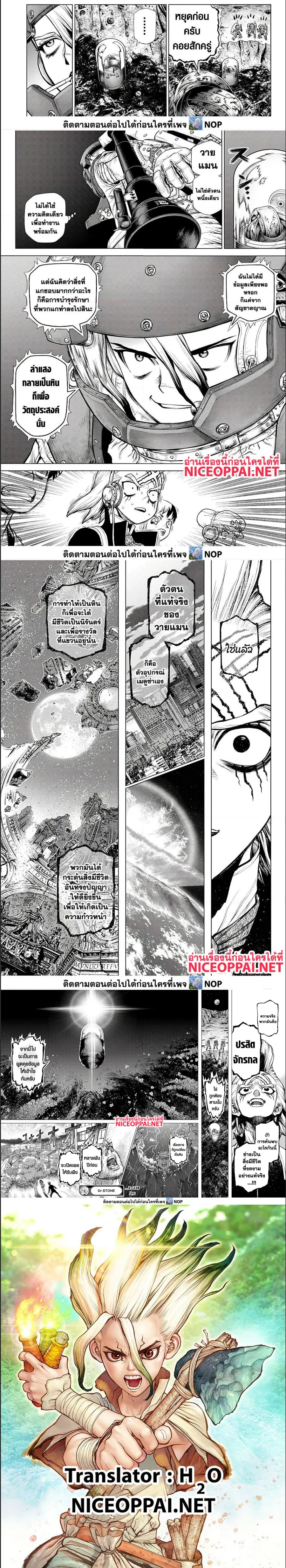 Dr. Stone ตอนที่ 228 หน้า 3