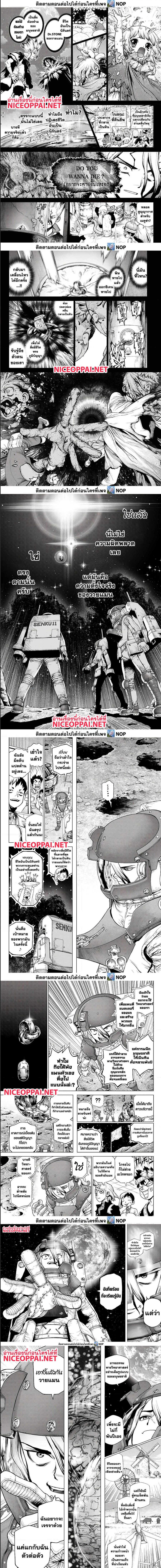 Dr. Stone ตอนที่ 229 หน้า 2