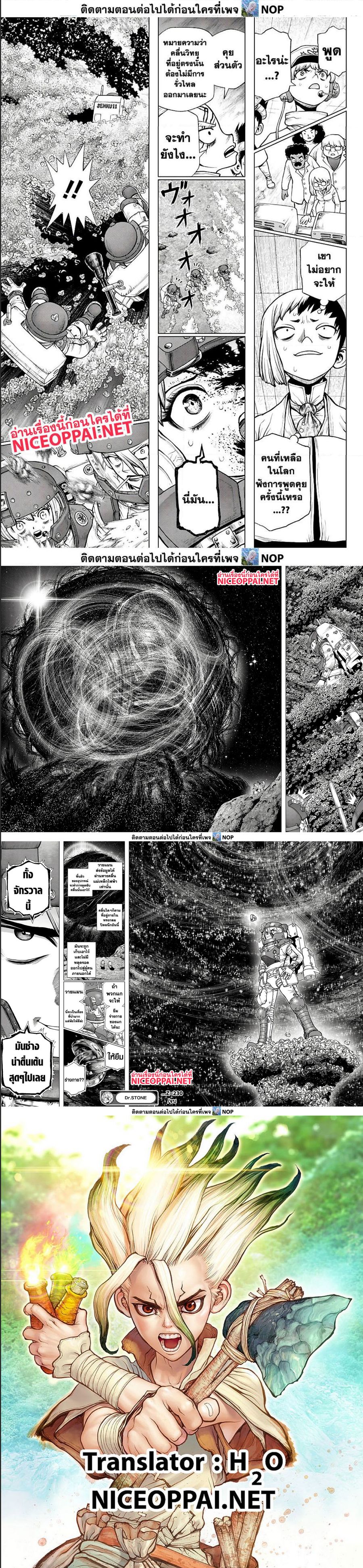 Dr. Stone ตอนที่ 229 หน้า 3