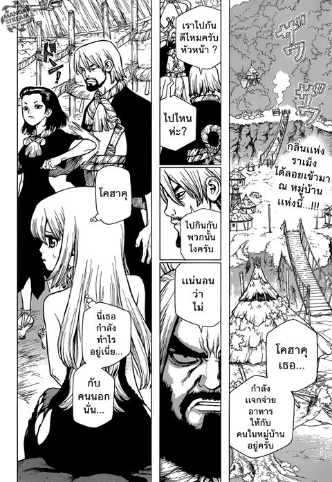 Dr. Stone ตอนที่ 23 หน้า 2