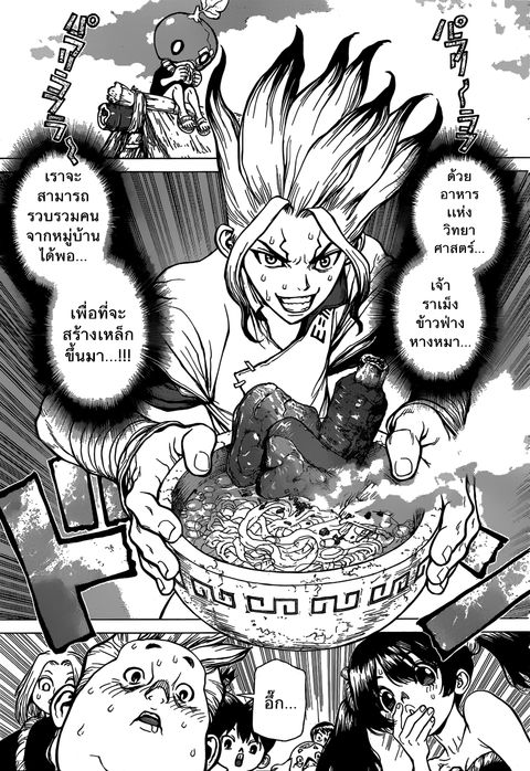 Dr. Stone ตอนที่ 23 หน้า 3