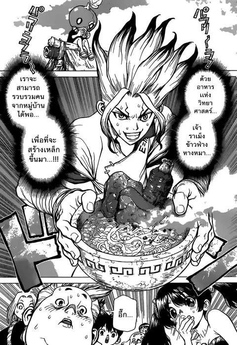 Dr. Stone ตอนที่ 23 หน้า 3