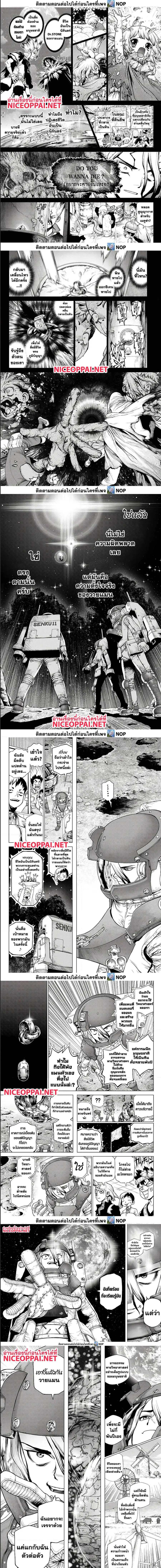 Dr. Stone ตอนที่ 230 หน้า 2