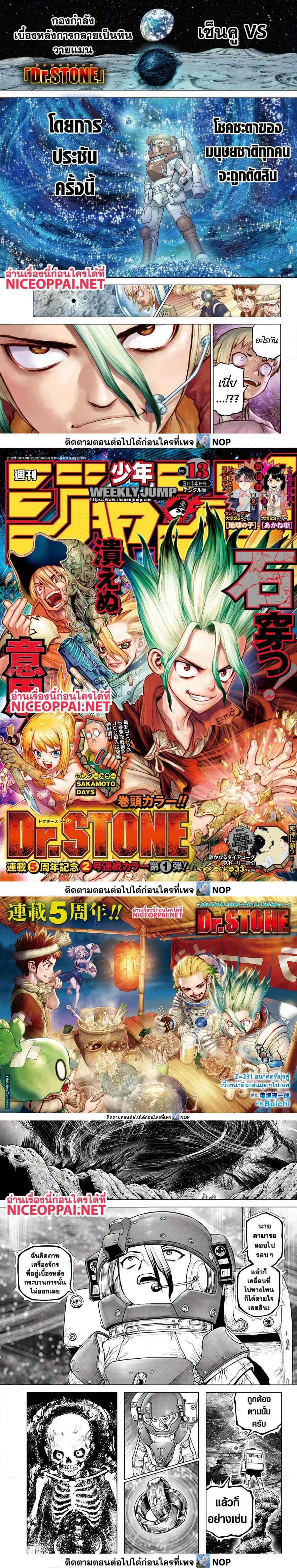Dr. Stone ตอนที่ 231 หน้า 1