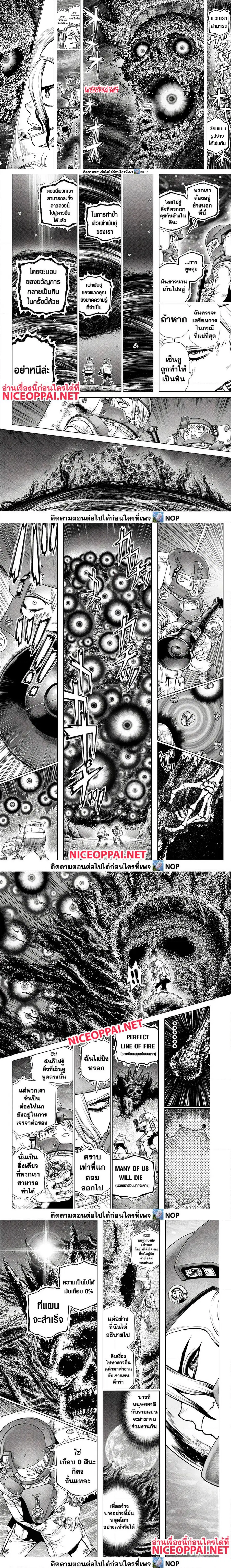 Dr. Stone ตอนที่ 231 หน้า 2